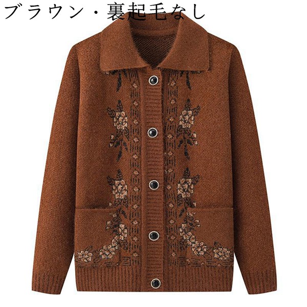 ニット カーディガン ジャケット レディース 前開き セーター アウター 刺繍 折り襟 高齢者 お母さん コート 秋冬用 保温 あったか ニット カーディガン ジャケット レディース 前開き セーター