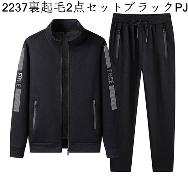ジャージセット 2点セット メンズ トレーナー ジップアップ 秋冬服 