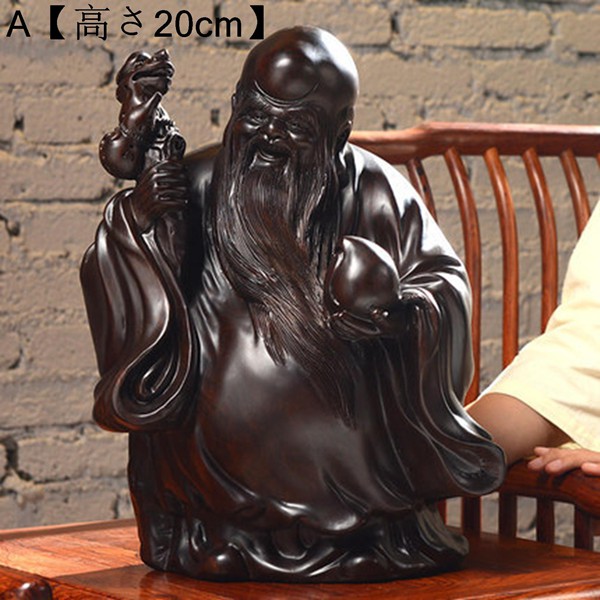 木製 福の神 彫刻 約26cm 台座付き古福庵