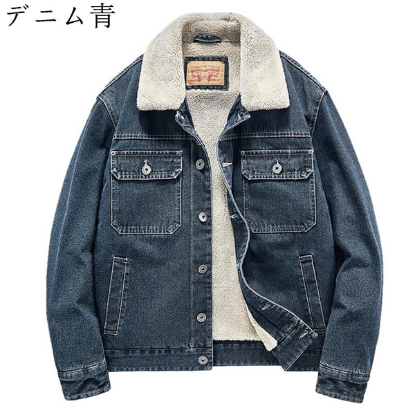 新品*デニムジャケット メンズ ブルゾン 裏フリース 裏ボア 厚手
