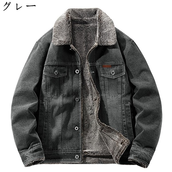 メンズ 裏ボアジャケット デニムジャケット Gパン 作業服 裏起毛 