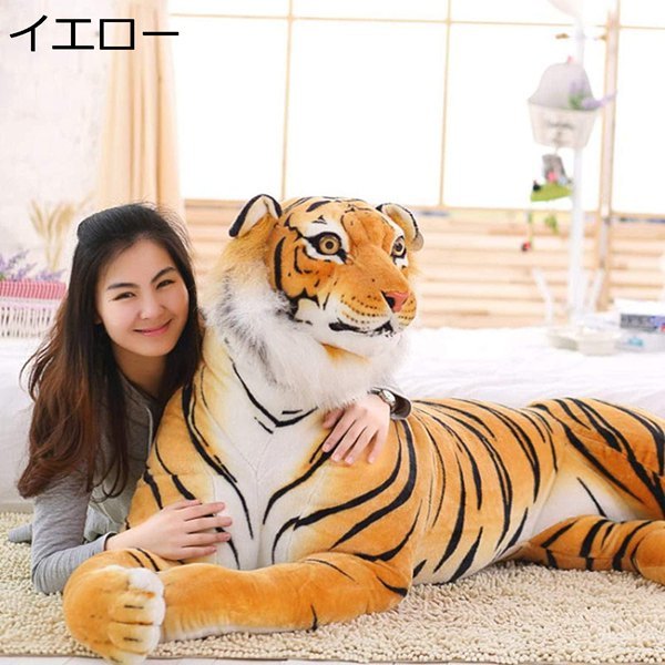 特大 タイガー ぬいぐるみ 大きいトラ 抱き枕 タイガー縫い包み