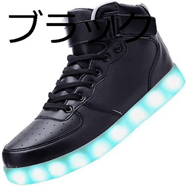 発光シューズ LEDスニーカー 男女兼用 USB充電可能 光る靴 ハイカット 発光靴