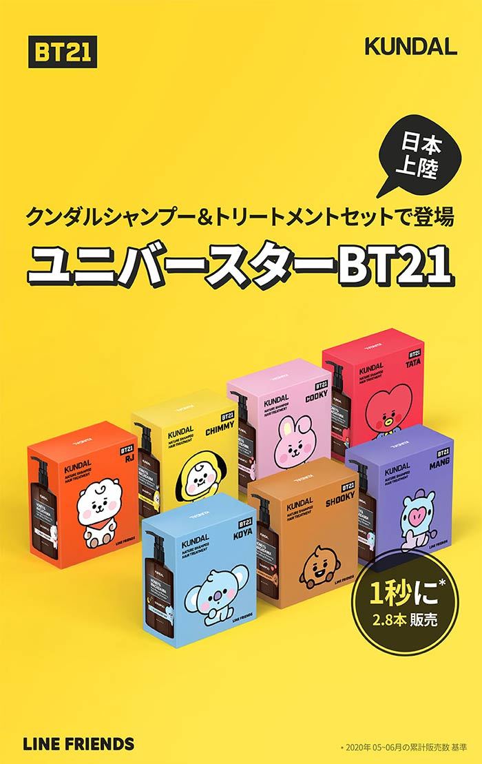 再入荷】KUNDAL BT21 クンダル ヘアケアセット シャンプー300ml + トリートメント300ml 韓国コスメ ヘアケア 頭皮ケア bt21  シャンプー :bt21-kundal:JINIMINI - 通販 - Yahoo!ショッピング