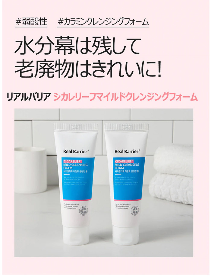 リアルバリアシーカリリーフマイルドクレンジングフォームreal Barrier Cica Relief Mild Cleansing Foamスキンケア 韓国コスメ クレンジング 洗顔フォーム Rb Cicarelief Mildcleansing Foam Jinimini 通販 Yahoo ショッピング