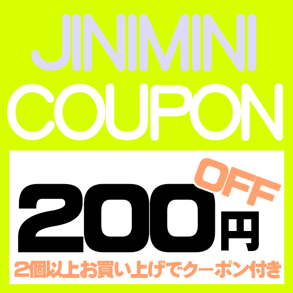 JINIMINIの「商品2個以上お買い上げで200円OFF！！」のクーポン