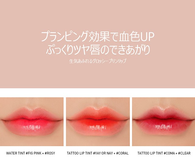 3ce プランピング リップス Plumping Lips 3ce リップ 韓国コスメ リップティント リップグロス シリーシーイー 韓国リップ プリプリ リップグロス 3ce Plumping Jinimini 通販 Yahoo ショッピング