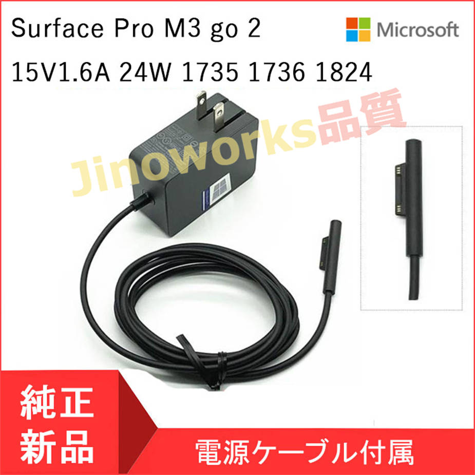 【当日発送】Microsoft Surface Pro 4 M3 (Core-M) 用 24W ACアダプター 15V1.6A マイクロソフト充電器 1736 1735｜jinoworks-shop｜02