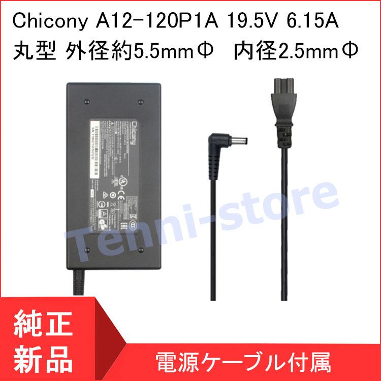 【当日発送】Chicony A12-120P1A ACアダプター 19.5V 6.15A電源アダプタ HasseK650D K590S Z7M 、MSIge60 ge70 Clevo19.5V 6.15A通用ノートパソコン 用 薄型｜jinoworks-shop｜02