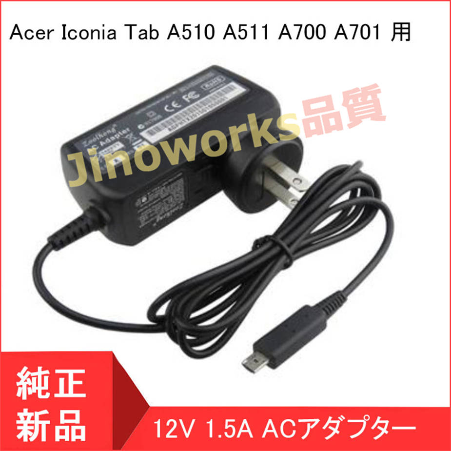 Acer Iconia Tab A510 A511 A700 A701 用 ACアダプター 12V 1.5A パソコン用 電源アダプター｜jinoworks-shop｜02