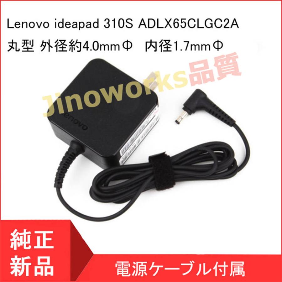 【短納期】レノボ Lenovo ideapad 310S ADLX65CLGC2A lenovo YOGA 710-14 65W ACアダプター20V 3.25A 外径約4.0mmФ内径1.7mmФ｜jinoworks-shop｜02