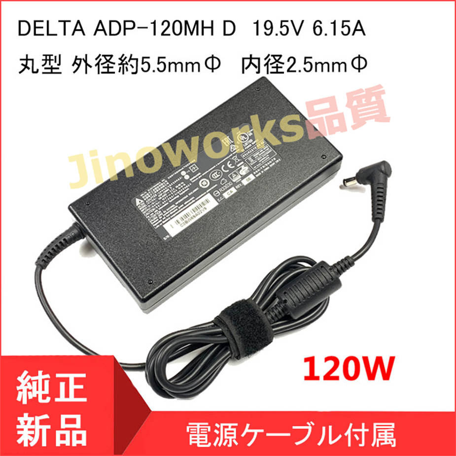 DELTA ADP-120MH D ACアダプター 19.5V 6.15A ノートパソコン用 電源アダプター