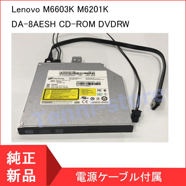 Lenovo M6603K M6201K M6601K M4900Dなど用 DA-8AESH CD-ROM DVDRW DVDドライブ DVDスーパーマルチドライブ 9MM 内蔵型