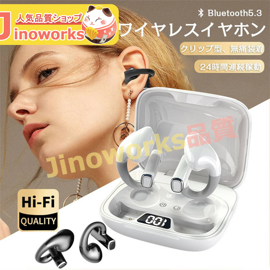 ワイヤレスイヤホン Bluetooth 5.3 ヘッドホン 耳に挟む クリップ型 両耳 片耳 Hi-...