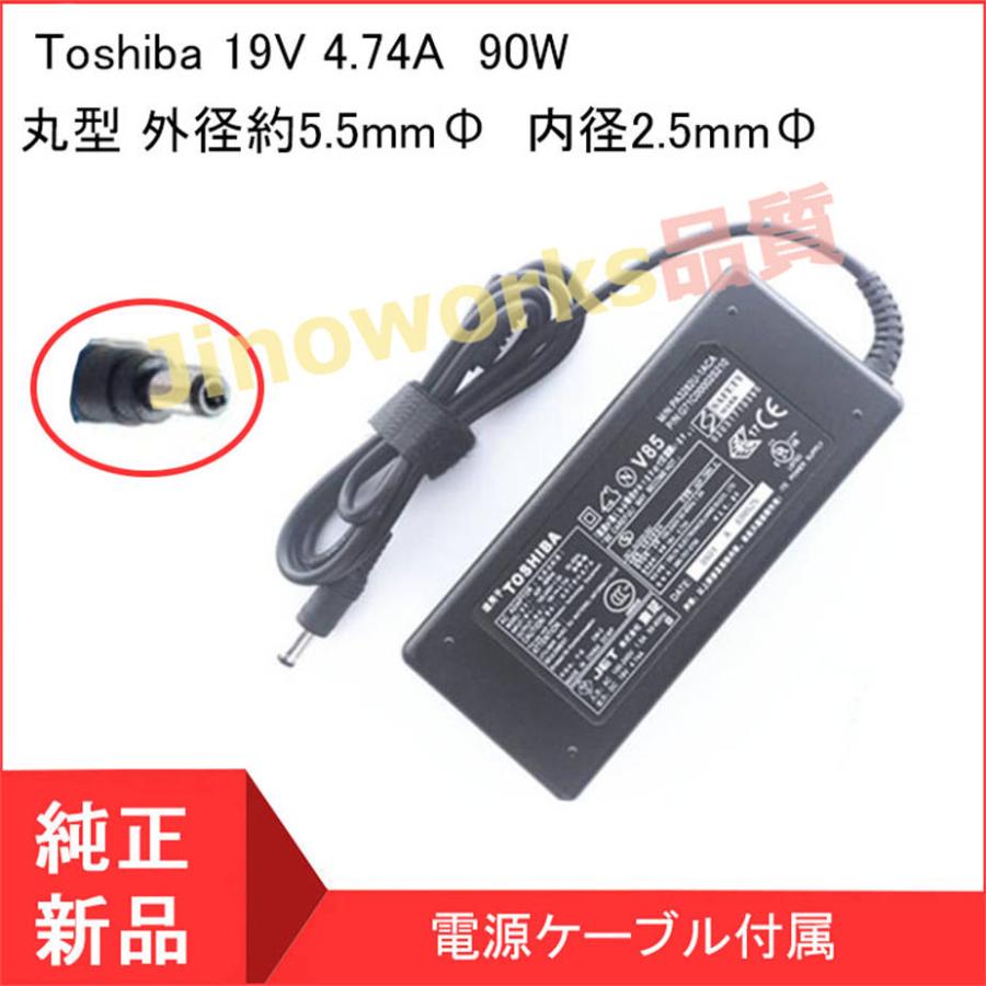 【当日発送】 東芝 Toshiba 19V 4.74A ACアダプター PA-1900-23 PA3165U-1ACA PA3468U-1ACA PA3516U-1ACAにも同等｜jinoworks-shop｜02