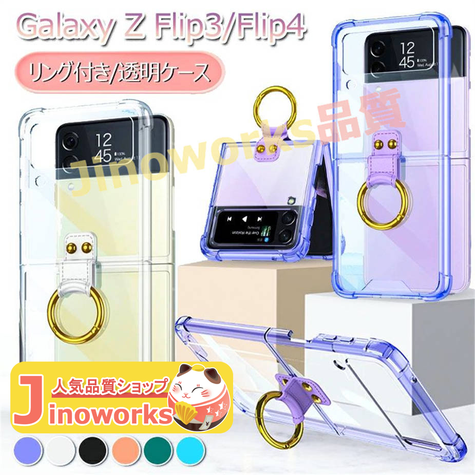 Galaxy Z Flip5 ケース クリア スタンド機能 リング付き Galaxy Z