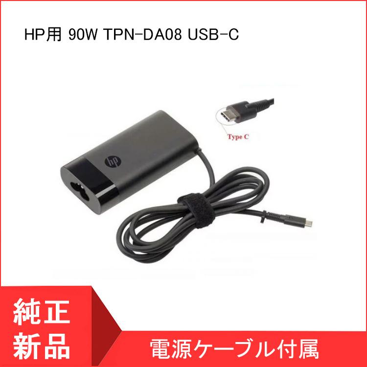 HP Spectre x360 用 90W ACアダプター TPN-DA08 USB-C 電源アダプタ｜jinoworks-shop｜02