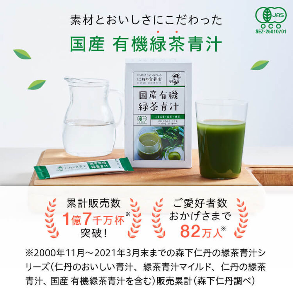 特価品コーナー☆ オリヒロ 国産オーガニック青汁 2gx30包