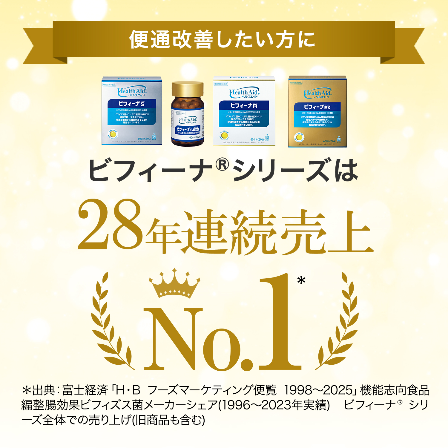 【セットで2,072円お得！】【森下仁丹公式】ヘルスエイド ビフィーナS (スーパー) 60日分 (60袋) 3個セット [ 機能性表示食品 ]｜jintan｜02