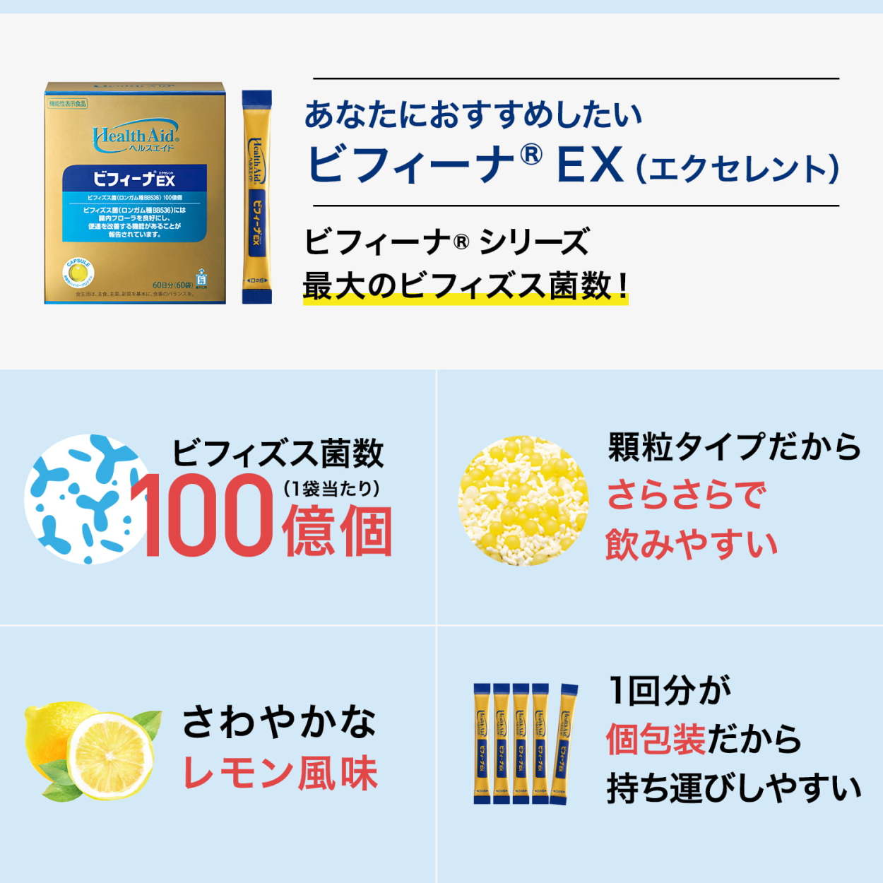 ヘルスエイドビフィーナEX(エクセレント)６０包 - 健康用品