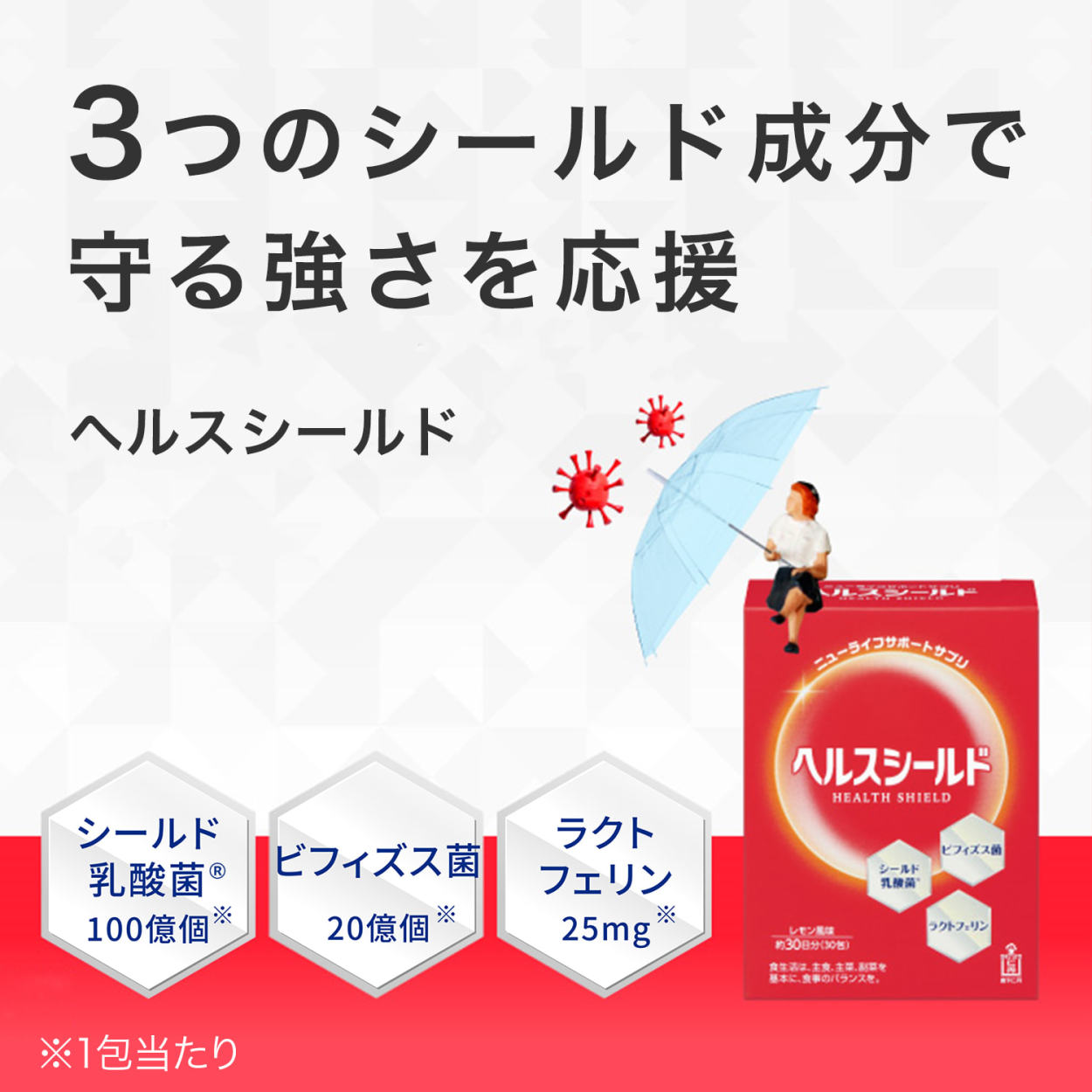 【森下仁丹公式】ヘルスシールド 約30日分 (30包) [ サプリメント サプリ 健康食品 健康補助食品 男性 女性 栄養補助食品 シールド乳酸菌 ]