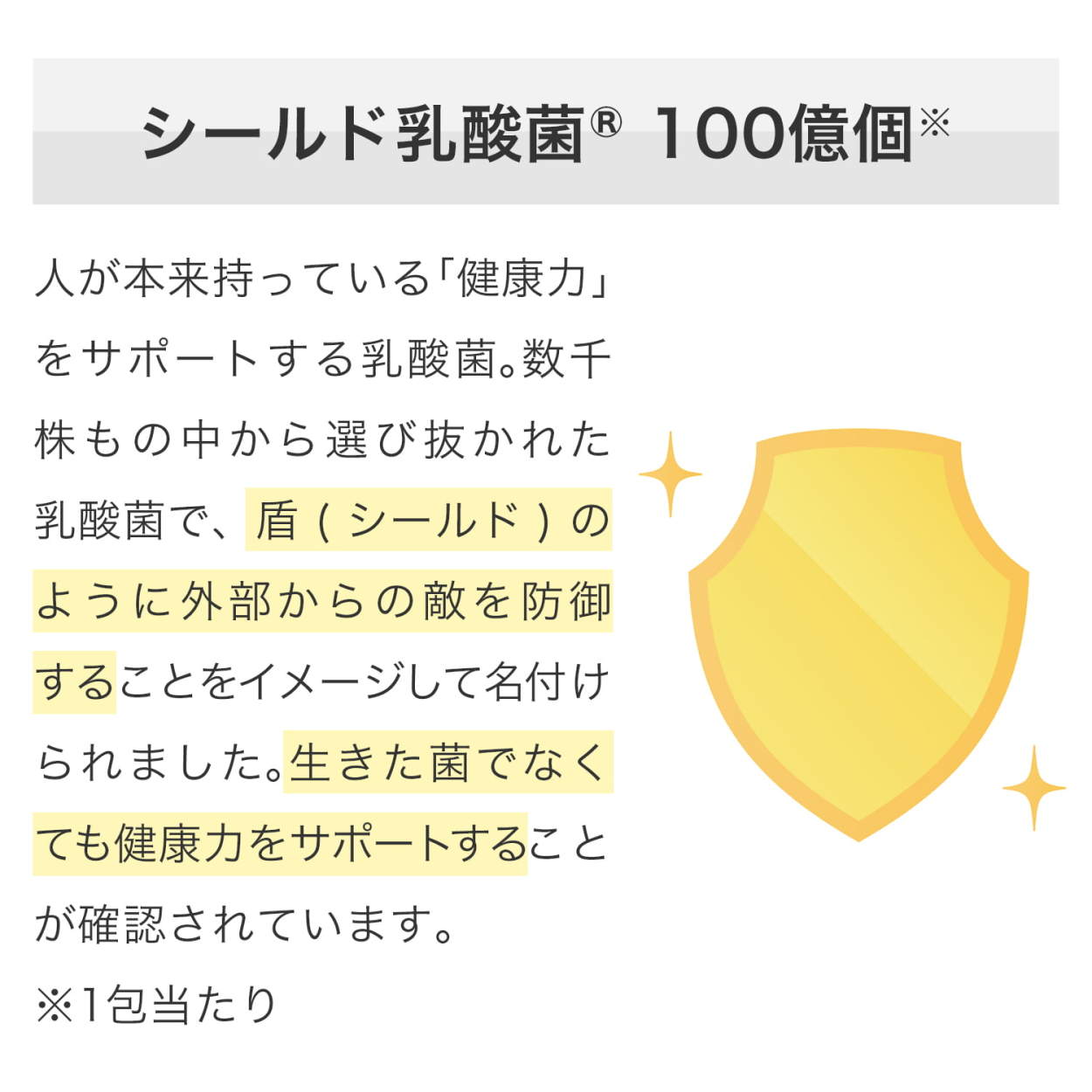 シールド乳酸菌(R) 100億個 1包あたり