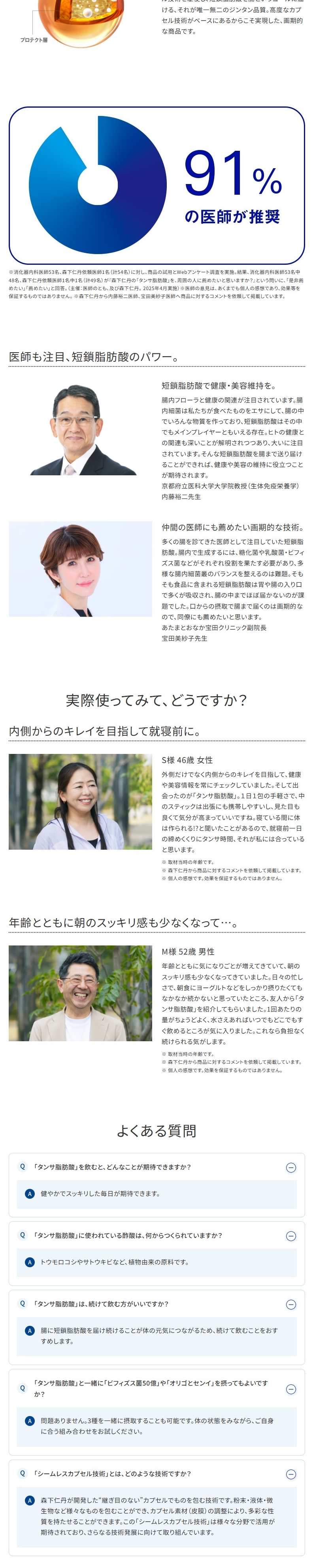 腸まで狙って届ける【森下仁丹公式】タンサ脂肪酸 30包
