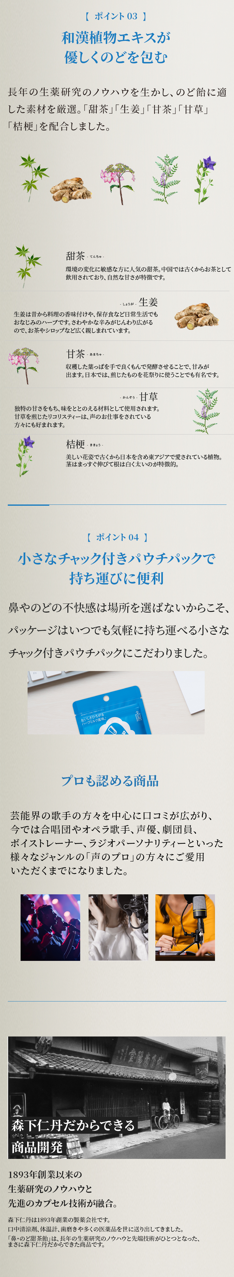 歌手やアナウンサーなど「声のプロ」も認める、本格派のど飴