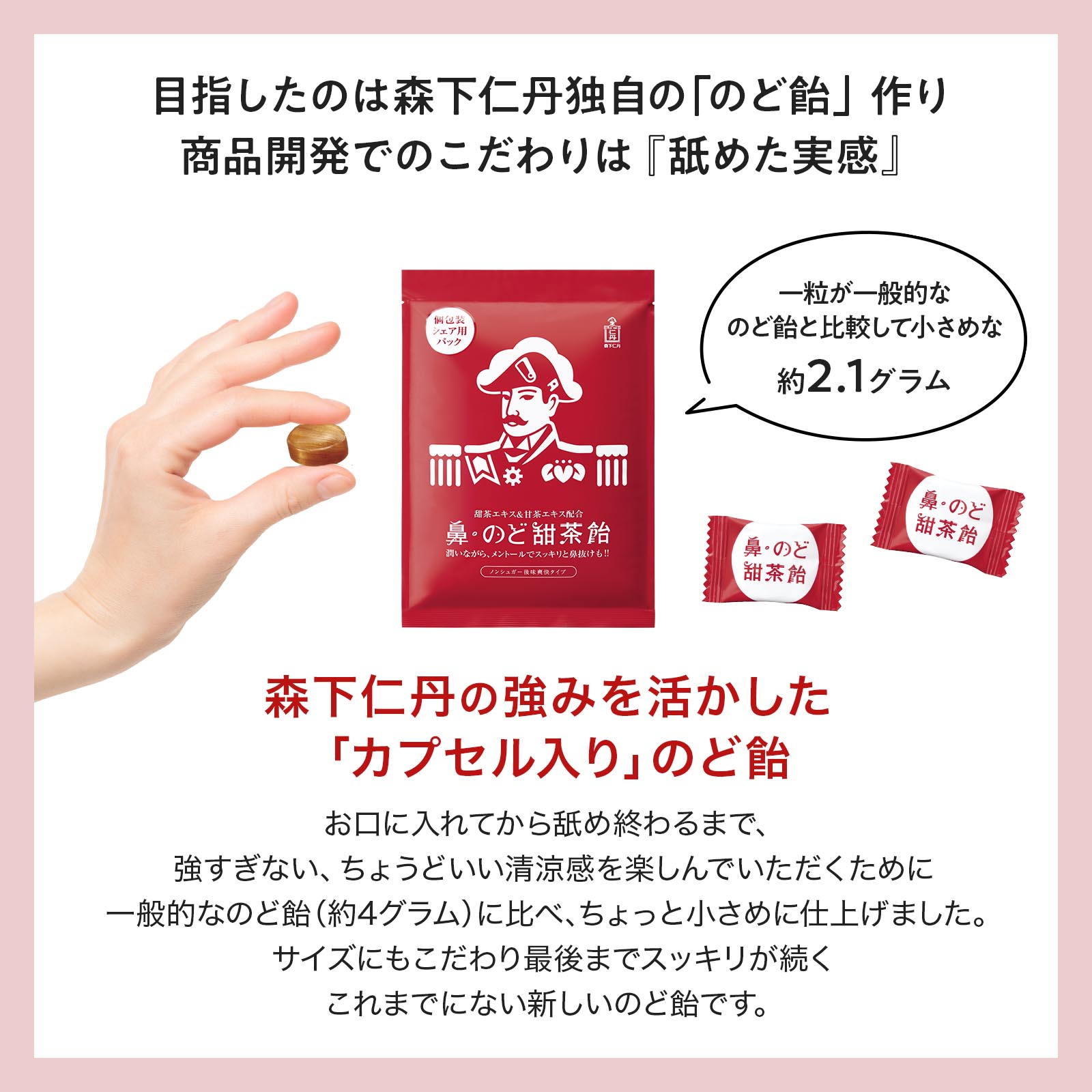 目指したのは森下仁丹独自の「のど飴」作り商品開発でのこだわりは「舐めた実感」