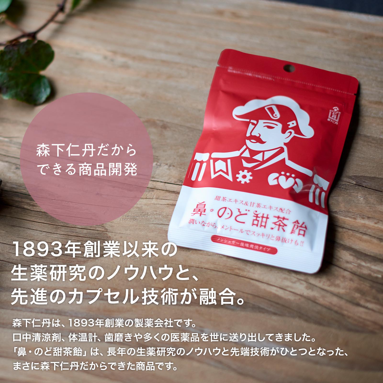 【森下仁丹公式】鼻・のど甜茶飴 [ のど飴 鼻のど甜茶飴 メントール シュガーレス ノンシュガー 和漢 喉飴 のどあめ あめ アメ のど 飴 ]