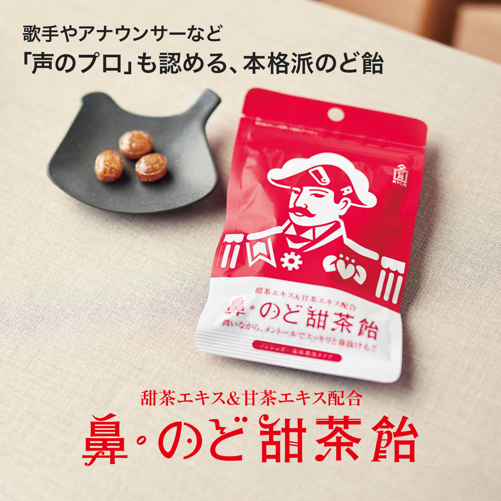 森下仁丹公式】鼻・のど甜茶飴 5袋セット [ のど飴 鼻のど甜茶飴 メントール シュガーレス ノンシュガー 和漢 喉飴 のどあめ ] :J090: 森下仁丹オンラインショップ - 通販 - Yahoo!ショッピング