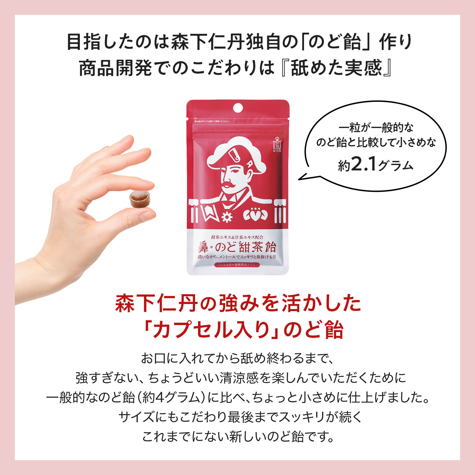 目指したのは森下仁丹独自の「のど飴」作り商品開発でのこだわりは「舐めた実感」