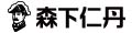 森下仁丹オンラインショップ