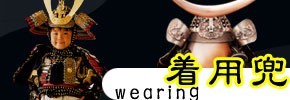 五月人形 着用兜鎧飾り