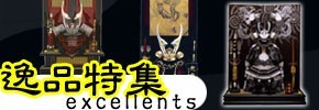 五月人形 逸品飾り