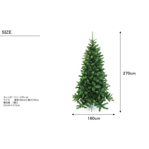 クリスマスツリー スレンダーツリー２７０ｃｍ コニファー、針葉樹