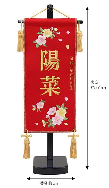 12周年記念イベントが12周年記念イベントが御名前旗 刺繍（小）(台付) 名入・生年月日代含む お雛様 モダン ひなまつり おしゃれ お祝い 雛人形 