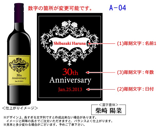 記念日プレゼント 記念日ギフト 彫刻ワイン 名入れ 豪華木箱入り 