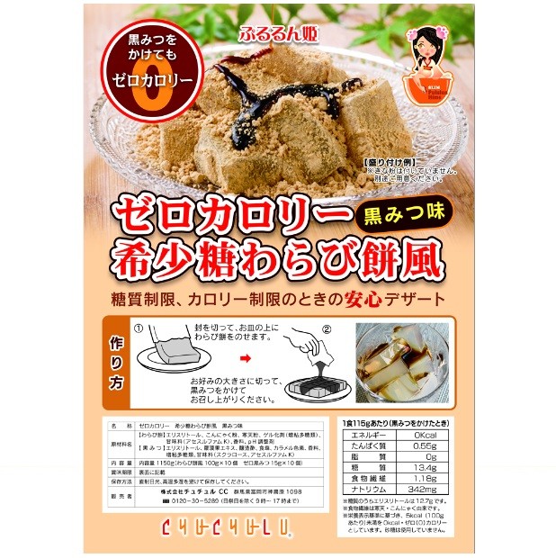 ゼロカロリー ダイエット黒みつわらび餅風 ダイエット食品 115g 6袋