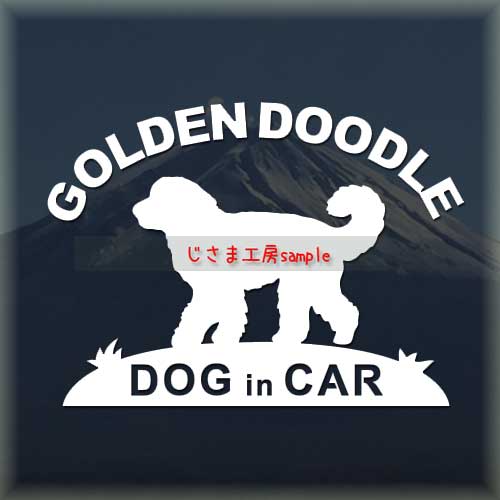 ゴールデンドゥードル ステッカー かわいいアルファベット ドッグ