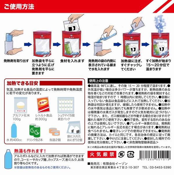 あつあつ加熱パック
