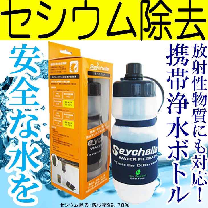 セイシェル サバイバルプラス携帯用浄水ボトル【Seychelle 海外 