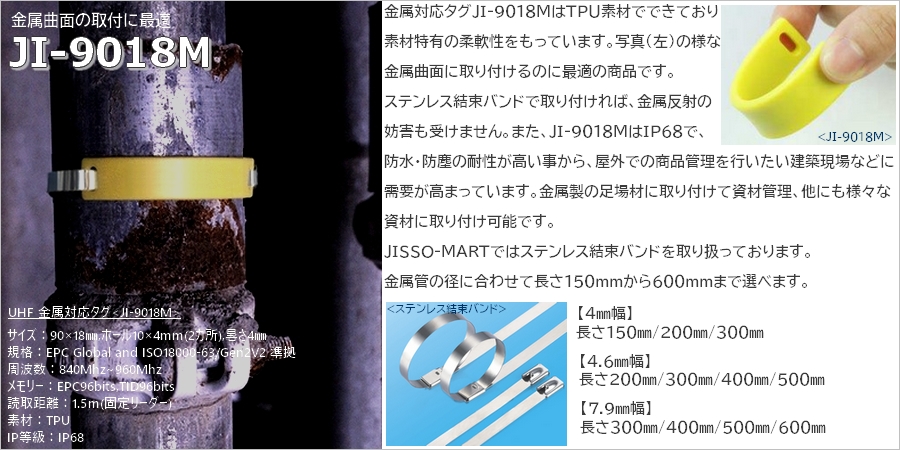 JI-9018M紹介