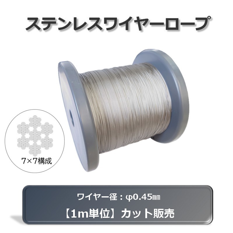 FIRST ステンレスワイヤーロープ 2.0mm×200M SUS304 7×7 - 通販