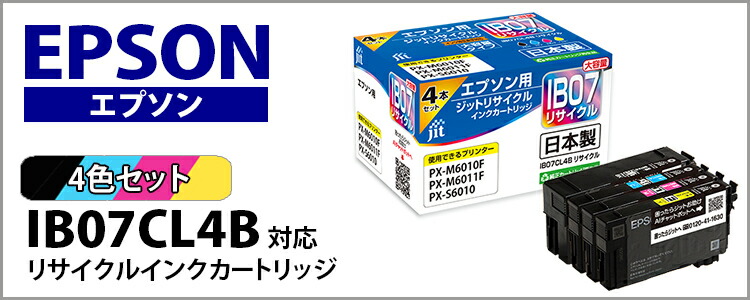 エプソン（EPSON） 【大容量】IB07CL4B 対応 4色セット ジット