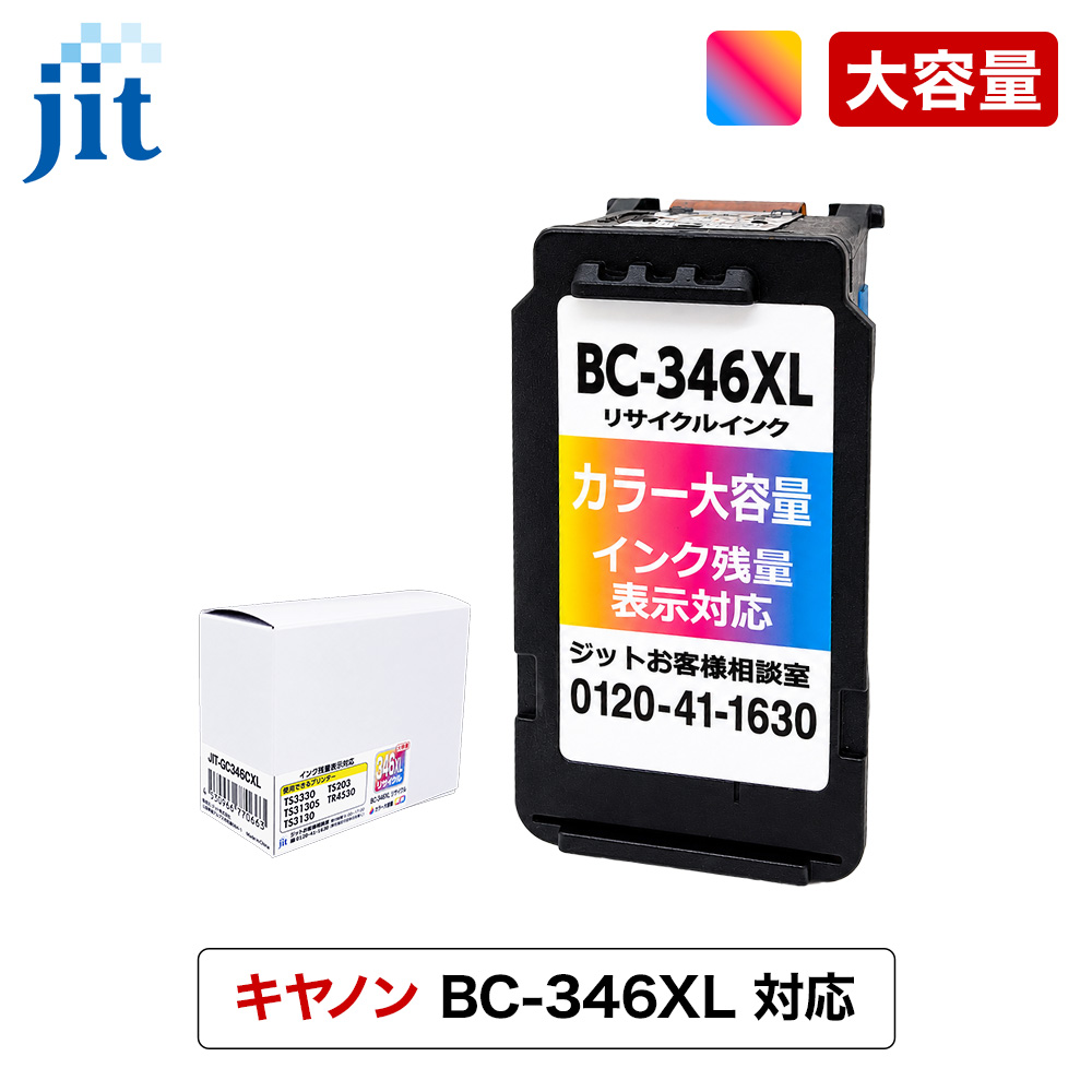 bc-345xl bc-346xlのおすすめ人気商品一覧 通販 - Yahoo!ショッピング