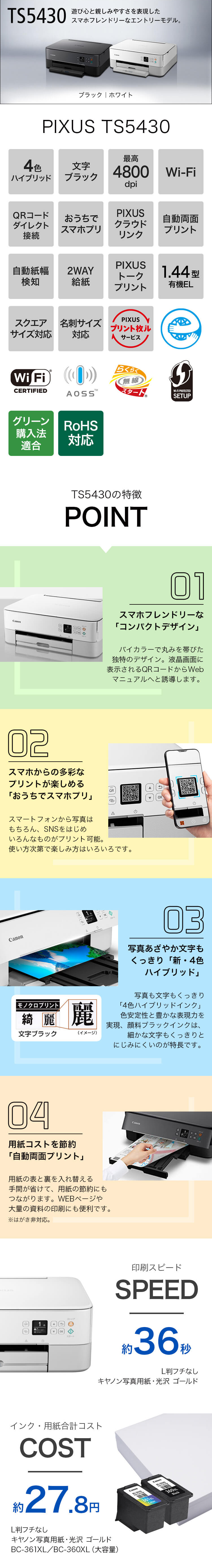 インク欠品/Canon/PIXUS TS5430/TS5430WH ホワイト キヤノン Canon インクジェットプリンター（ピクサス） PIXUS