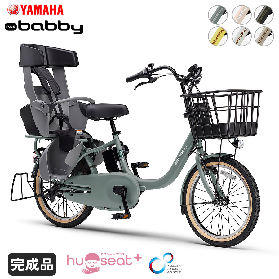 ヤマハ発動機 ヤマハ PAS Babby YAMAHA パス バビー 電動自転車 2026年