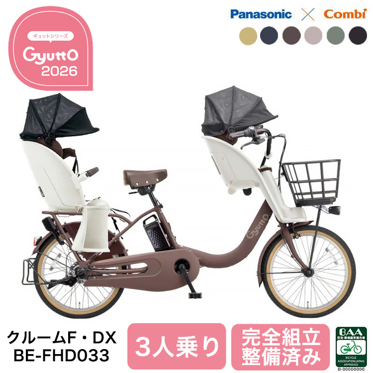 Panasonic（パナソニック） 電動自転車 ギュット・クルーム F・DX BE