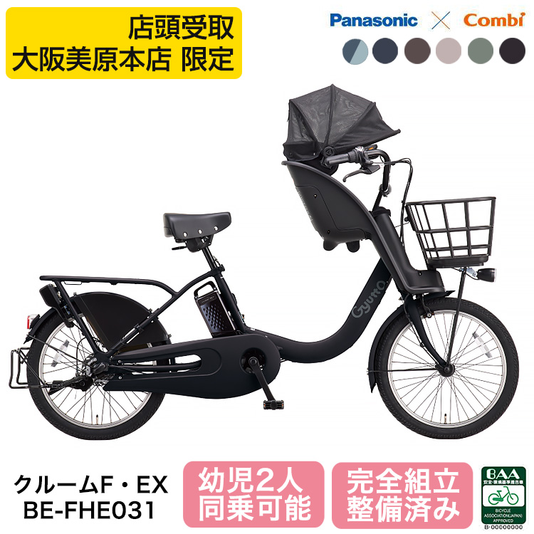 【引取限定】パナソニック BE-ENNX635 電動アシスト自転車  中古【下関店】 引取限定】パナソニック BE-ENNX635 電動アシスト自転車 中古【下関店】